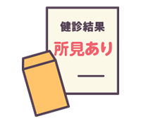 紹介状、または健康診断結果